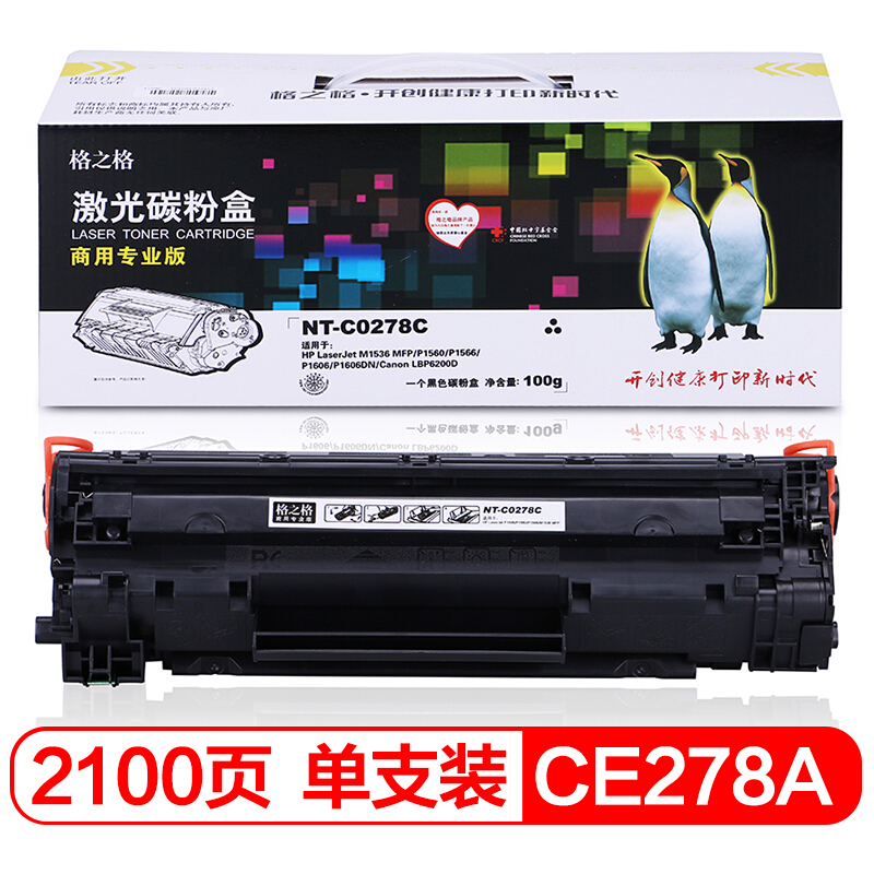 格之格NT-C0278C（商用专业版）黑色硒鼓