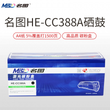 名图HE-CC388A硒鼓