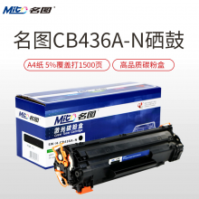 名图(Mito)适用HP36A 黑色硒鼓CB436A m1522nf墨盒P1505N M1120打印机 墨粉盒3250 黑色