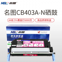名图(Mito)CB400A彩色适用HP 642a硒鼓 HP4005 CP4005n HP4005dn 墨粉盒 CB403A红色