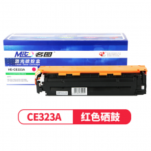 名图(Mito)SW-H-CE320A-N成品硒鼓彩色墨粉盒适用惠普 HP Laserjet M1415/1525 红色
