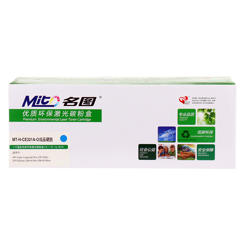 名图MT-H-CE321A成品硒鼓 蓝色