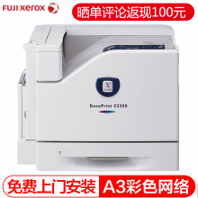 富士施乐（Fuji Xerox）C2255 A3 LED彩色激光打印机 