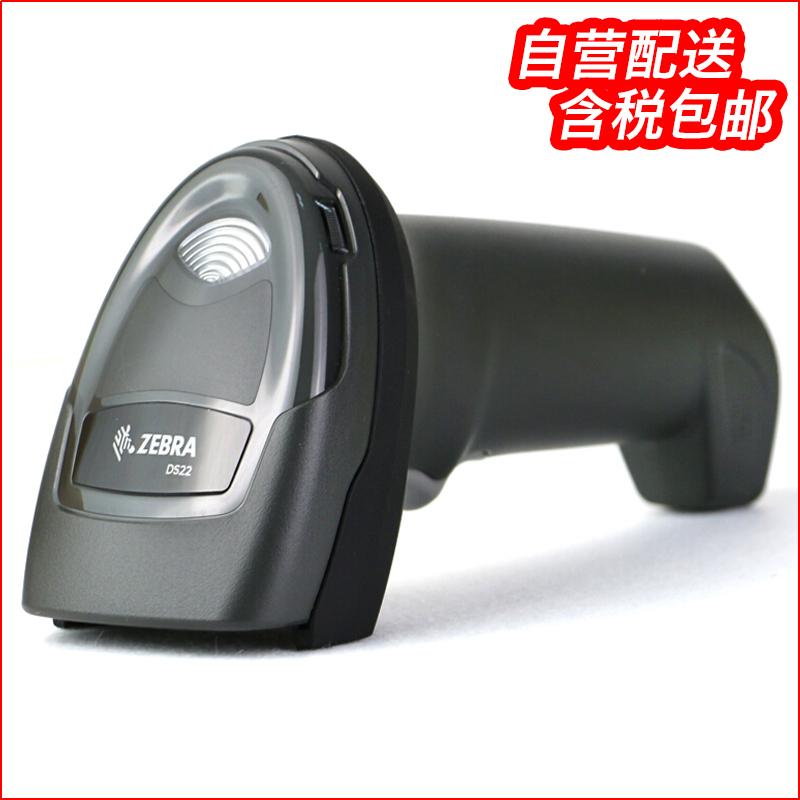 斑马（ZEBRA）DS2208 2278 二维码无线扫描枪 条码扫描器 扫码枪 DS2208SR