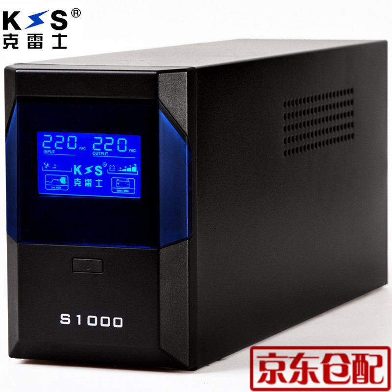 克雷士（KLS）ups 不间断电源S1000VA稳压器600W后备式双台电脑单机30分钟金属机身  