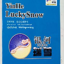 银河瑞雪 B4 70g/m2 (B4 70g/m2) 