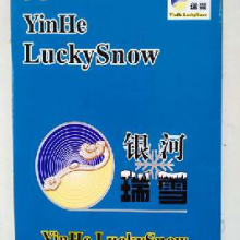 银河瑞雪 A3 70g/m2 (A3 70g/m2) 