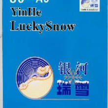 银河瑞雪 A3 80g/m2 (A3 80g/m2) 