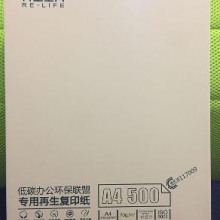 再生至尚 A4 70g/m2 (A4 70g/m2) 