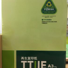 再生至尚 A3 80g/m2 (A3 80g/m2) 