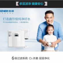 浩泽（OZNER）JZY-A2B3-S A2厨上型直饮净水器，含首年净水服务费。