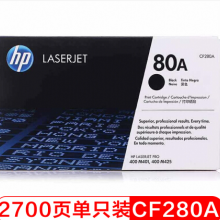 惠普（hp）CF280A 黑色硒鼓 80A （适用HP LaserJetPro 400 M401打印机系列 和400 M425 MFP系列）
