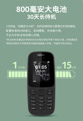 诺基亚（NOKIA）新105 黑色 直板按键 移动联通2G手机 老人手机 学生备用功能机