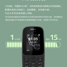 诺基亚（NOKIA）新105 黑色 直板按键 移动联通2G手机 老人手机 学生备用功能机