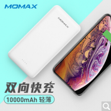 摩米士（MOMAX）充电宝超薄小巧移动电源 超轻便携10000毫安大容量 双向快充适用苹果华为安卓 
