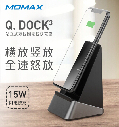 摩米士MOMAX 15W无线充电器 立式双线圈无线快充充电座适用苹果XsMax/XR/8plus三星