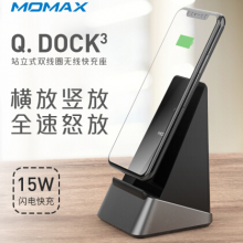 摩米士MOMAX 15W无线充电器 立式双线圈无线快充充电座适用苹果XsMax/XR/8plus三星