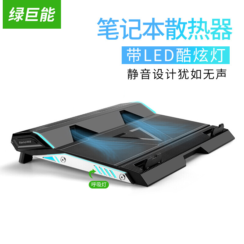  绿巨能（llano）笔记本散热器 17英寸 笔记本电脑支架 游戏本散热底座适用华硕联想戴尔13.3