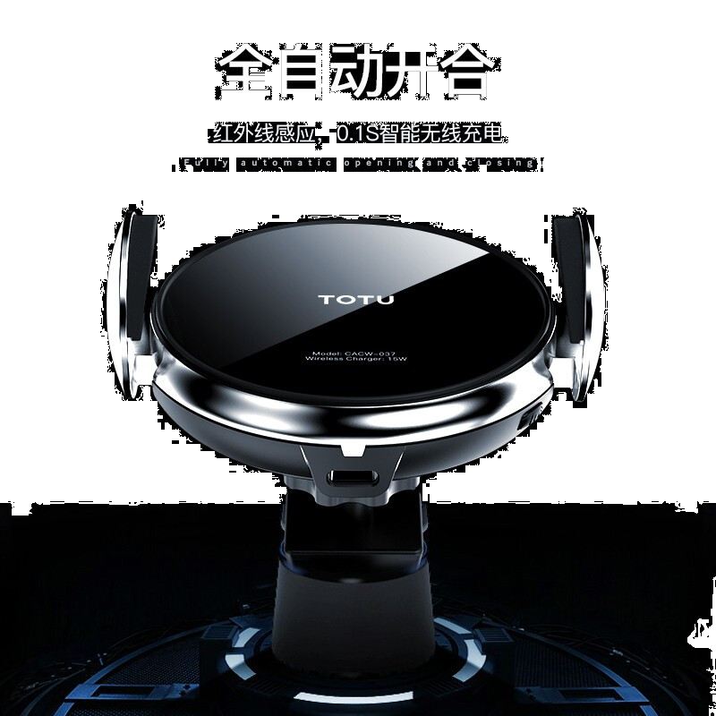 TOTU 车载无线充电器手机支架汽车用品出风口全自动智能感应导航支架苹果xs小米9华为p30pro 