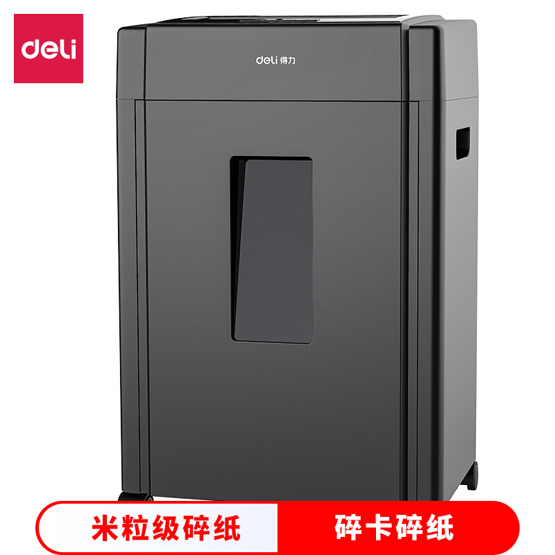 得力（deli）德国5级高保密碎纸机碎卡机 多功能办公商用文件颗粒粉碎机33043