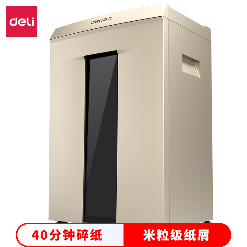 得力(deli)长时间高端办公商用碎纸机 5级保密大容量文件粉碎机 可碎纸/卡/光盘