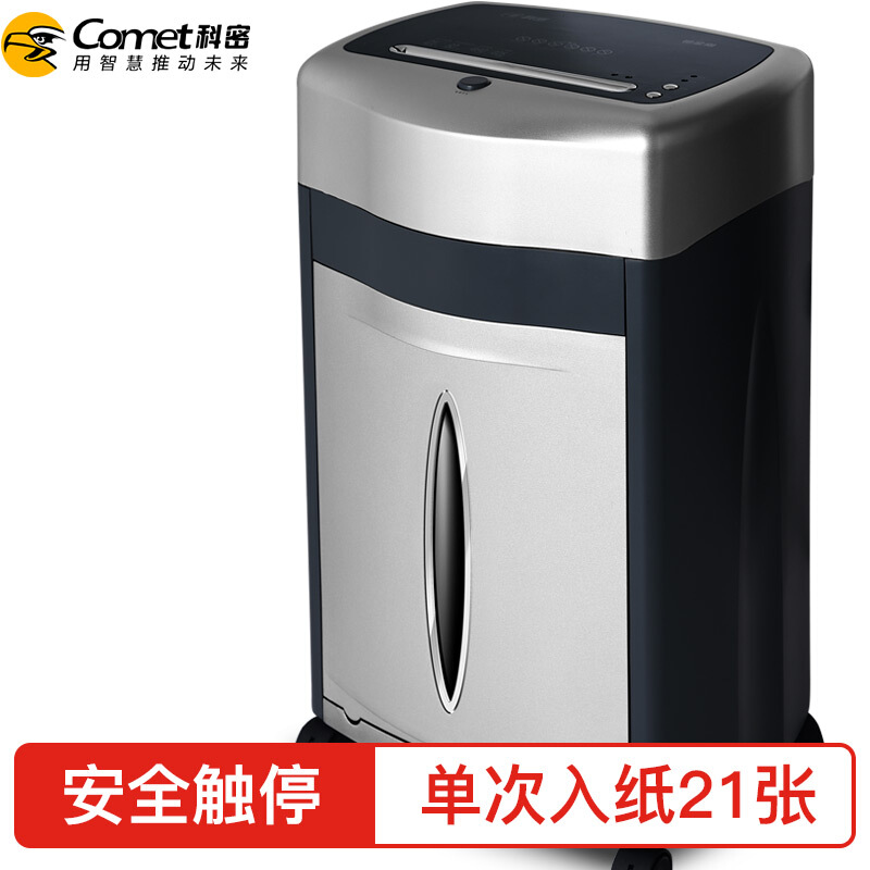 科密(comet)铂金刚大型长时间办公碎纸机大容量光盘信用卡粉碎机