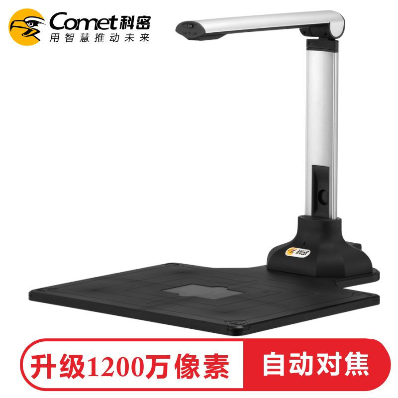 科密 GP1300AF 高拍仪 1200万像素全自动对焦 商用办公文件文档保存 扫描仪