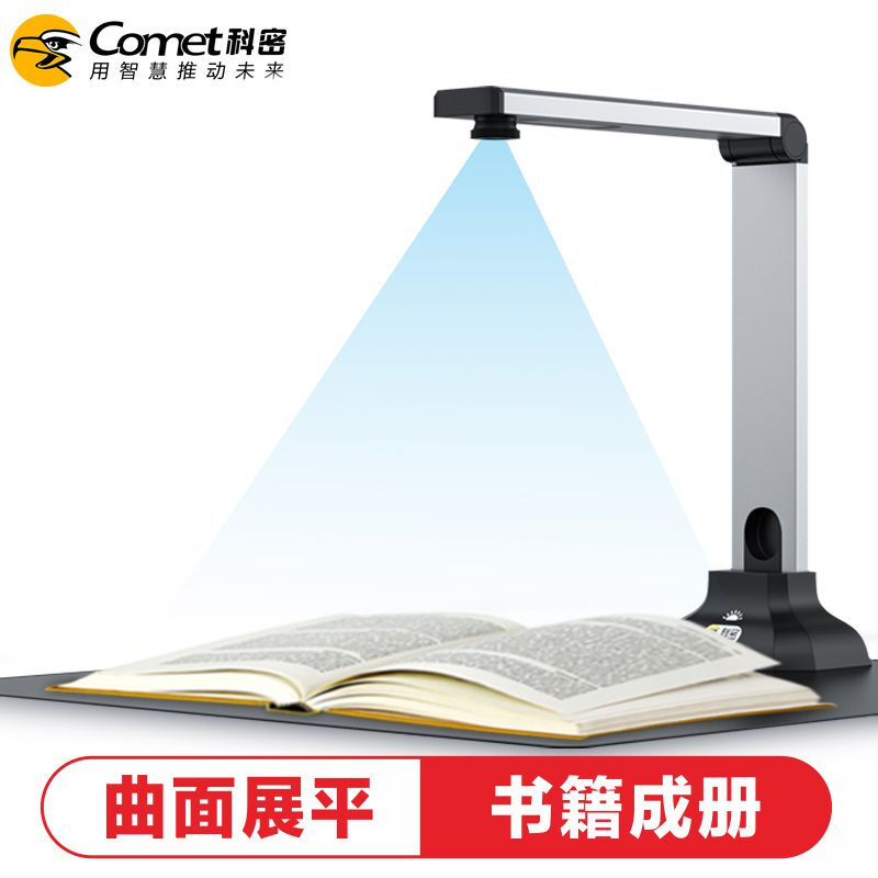 科密 GP1800AF 高拍仪 1800万像素高清扫描仪 书籍成册 自动展平 A3/A4软底