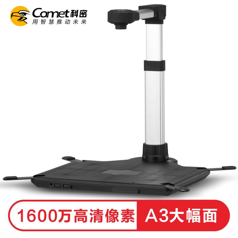 科密 高拍仪 1600万像素全自动对焦 A3/A4 项目工程投招标文档 扫描仪 GP1600AF