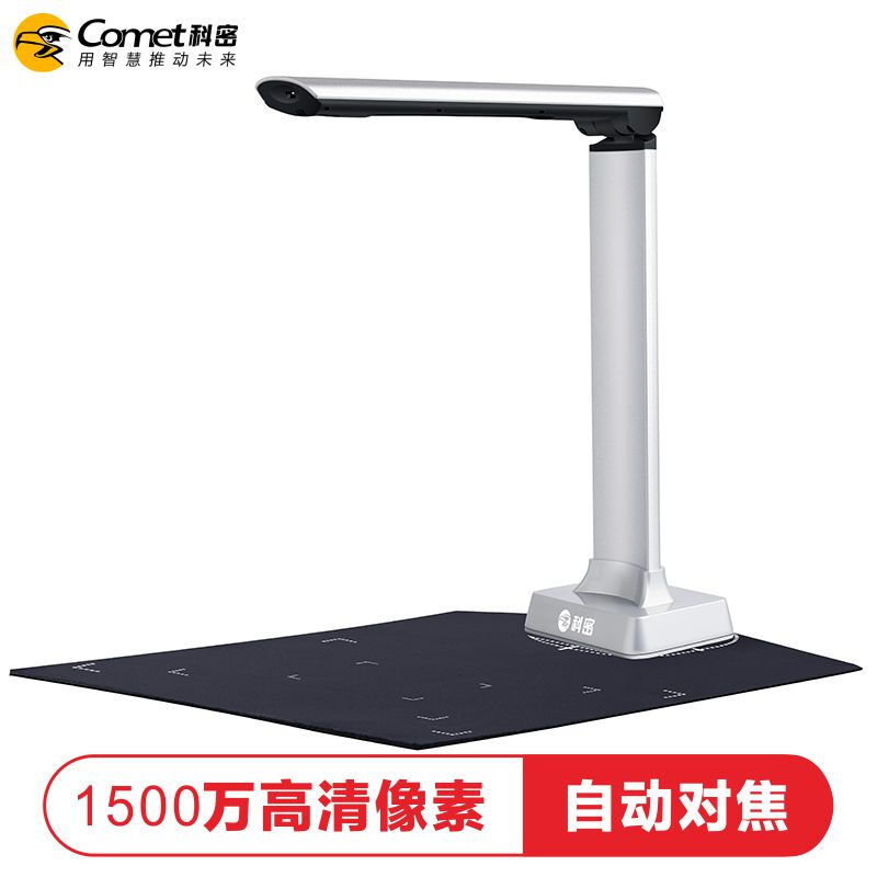  科密 GP1500AF 高拍仪 1500万像素扫描仪 高清高速成册书籍文档照片编辑