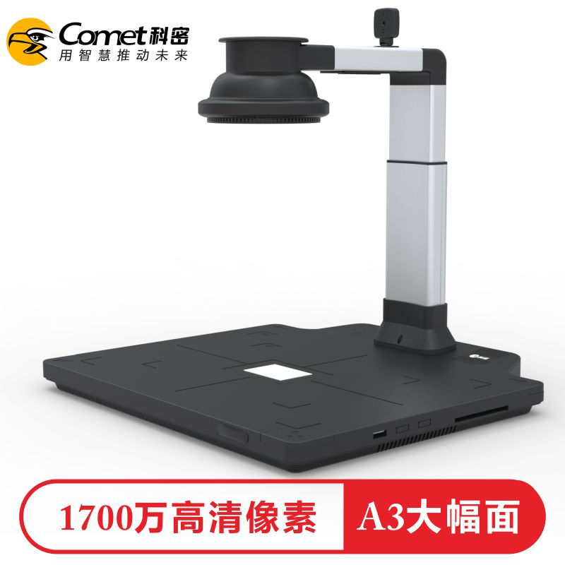 科密 高拍仪 1700万像素双摄自动对焦 A3/A4 高速成册 酒店银行办证中心 扫描仪 GP230