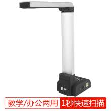 科密 高拍仪 500万像素全自动对焦 实时投影 可折叠 办公教育会议培训 扫描仪 GP1080C
