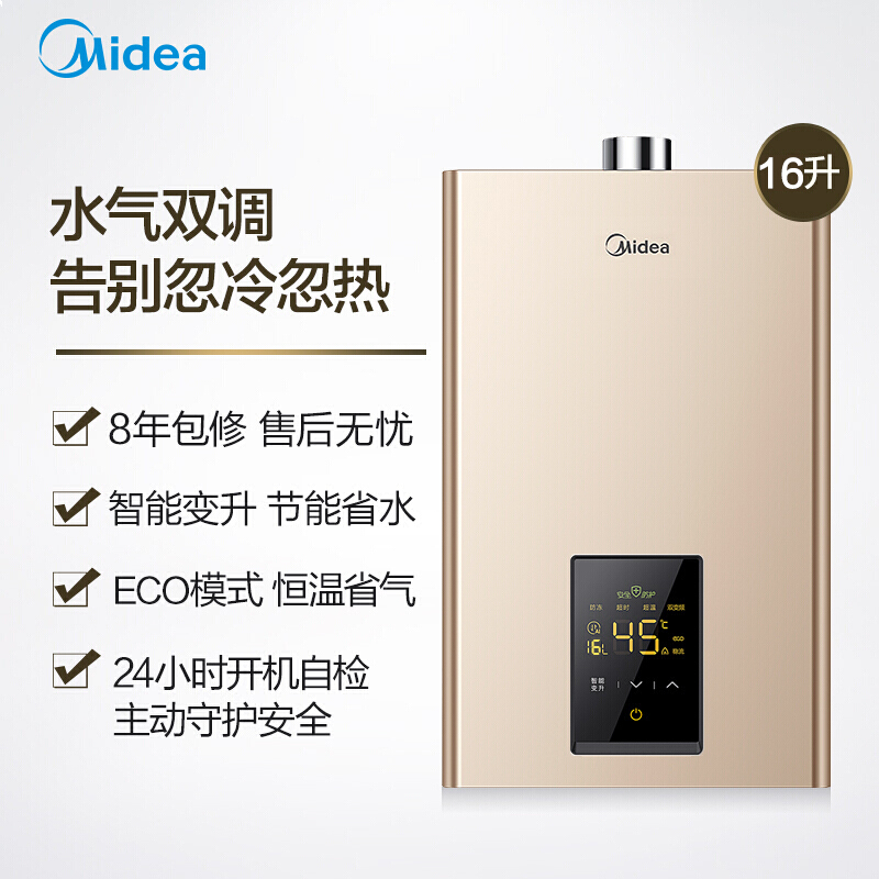 美的（Midea）16升燃气热水器 JSQ30-DL3