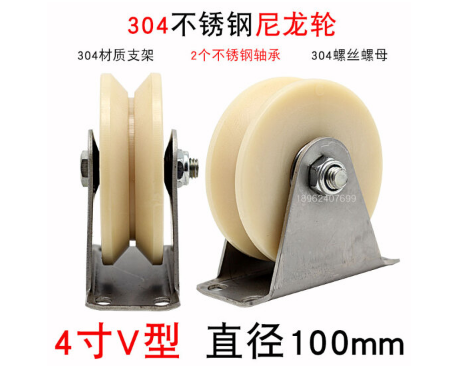 尼龙V型轨道轮U型槽轮塑料单滑轮移动门行车不锈钢大小导向轮配件 不锈钢4寸V型槽轮