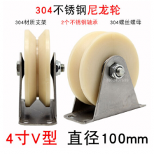 尼龙V型轨道轮U型槽轮塑料单滑轮移动门行车不锈钢大小导向轮配件 不锈钢4寸V型槽轮