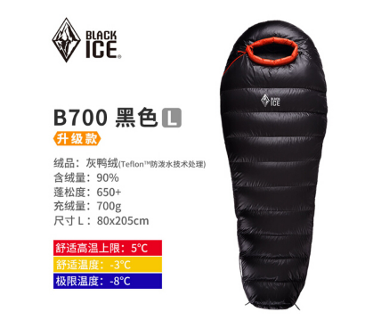 BLACKICE黑冰B200/B400/B700/B1000/B1500B系列鸭绒 木乃伊式羽绒睡袋