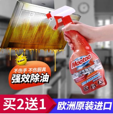 膜太（MOOTAA）欧洲进口抽进口油烟机清洗剂 厨房重油污泡沫清洁剂去污剂强力去油污油烟净 550M