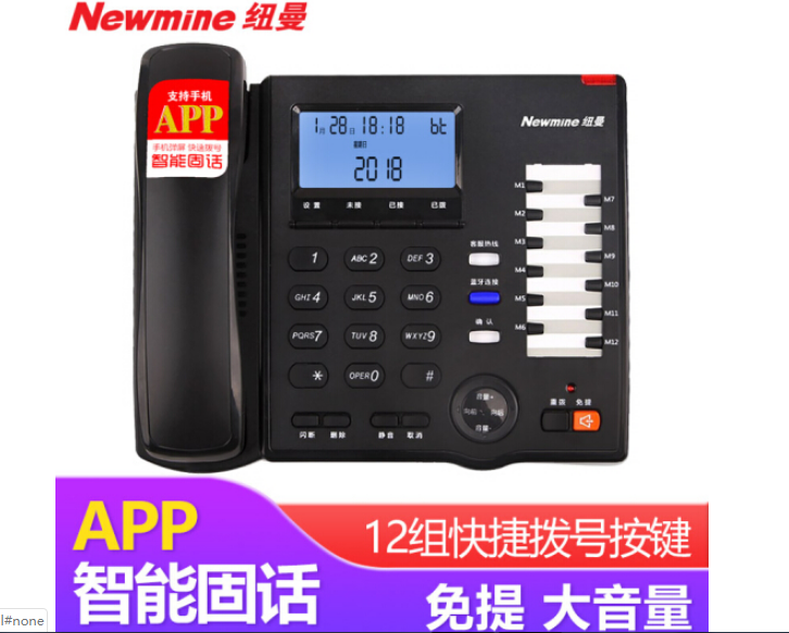 纽曼(Newmine)电话机座机智能固话 办公家用来电显示APP拓展HL2007TSD-558(R)