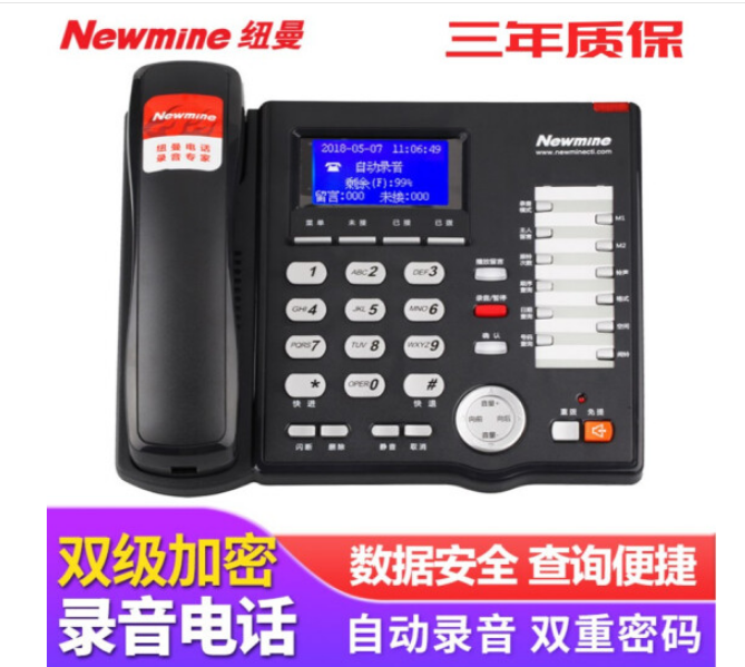 纽曼(Newmine)录音电话机U盘双存储自备份/双级加密办公座机3200小时自动录音/答录留言固话 HL2008TSD-918(R) * 不支持U盘