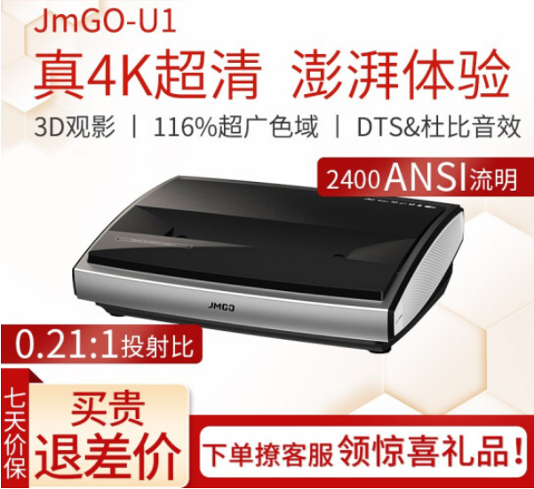 坚果（JmGO）U1超短焦4K激光电视智能家用投影仪全高清1080P办公3D投影机WIFI无线 坚果U1【官方标配】