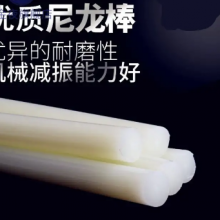 尼龙棒材实心塑料棒料135*1000PA66