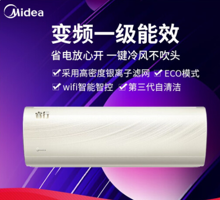 美的（Midea）新一级能效 1.5匹 ECO节能 防直吹 家用变频冷暖壁挂式空调 睿行 KFR-35GW/BP3DN8Y-TP200(1)