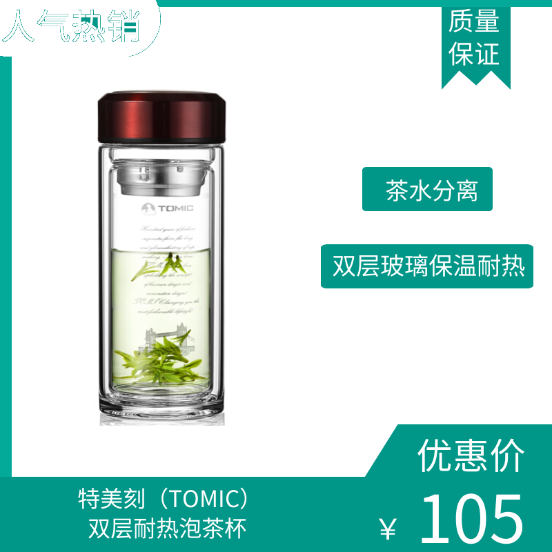 特美刻（TOMIC）玻璃杯 双层耐热男女士玻璃水杯便携商务带过滤办公室泡茶杯TG9502G 360M