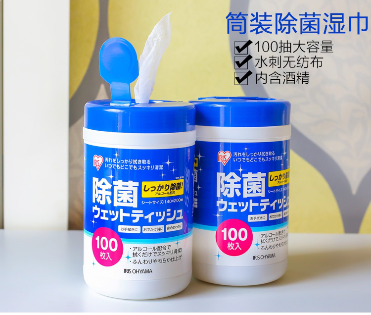 爱丽丝IRIS除菌湿巾