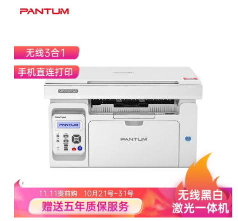 奔图（PANTUM）M6202NW 五年保修 黑白激光无线网络WiFi家用作业多功能一体机（打印 复印 扫描）