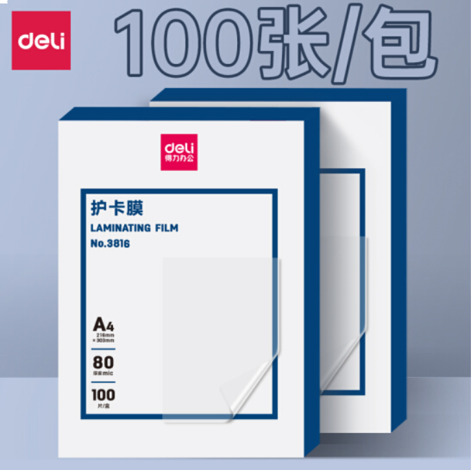得力(deli)3816 标准透明护卡膜/塑封膜216*303mm/80mic A4 100张/包