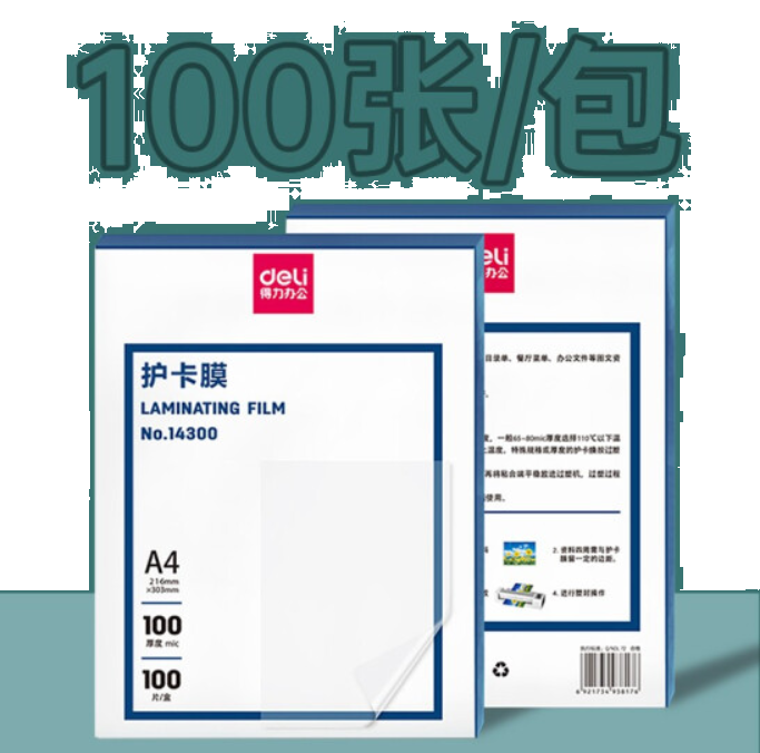 得力(deli)14300 标准透明护卡膜/塑封膜216*303mm/100mic A4 100张/包