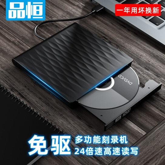 品恒 USB3.0外置移动光驱 CD/DVD光盘刻录机 笔记本电脑台式机通用USB光驱 树纹刻录机
