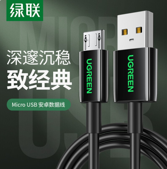 绿联 安卓数据线 充电线 2A快充Micro USB车载充电器线转接头通用华为荣耀vivo/oppo红米小米手机1米80580 黑