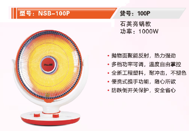 石英亮锅款取暖小太阳